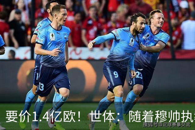 要价1.4亿欧！世体：随着穆帅执教皇马 恩佐再次进入球队引援名单