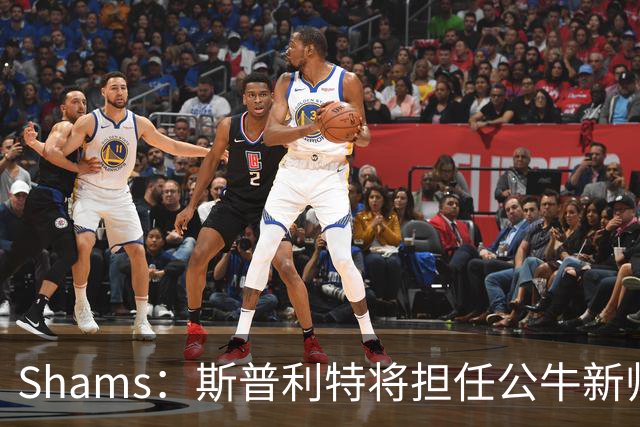 Shams：斯普利特将担任公牛新帅 上赛季率开拓者获西部第七